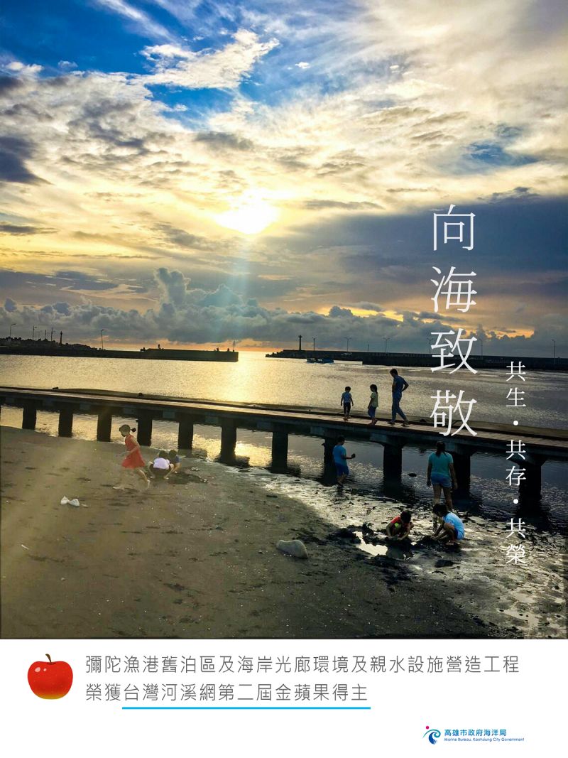 ▲彌陀漁港水環境工程獲NGO評為金蘋果。(圖/高市海洋局提供)