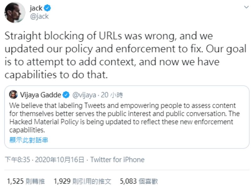 ▲推特執行長朵西在網上承認,推特在第一時間封鎖拜登「電郵門」報導的舉動錯誤。(圖/擷取自朵西推特)