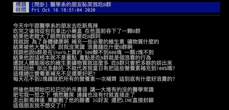 ▲網友因為飯後吃B群，與醫學系朋友吵架鬧翻。（圖／翻攝自批踢踢）