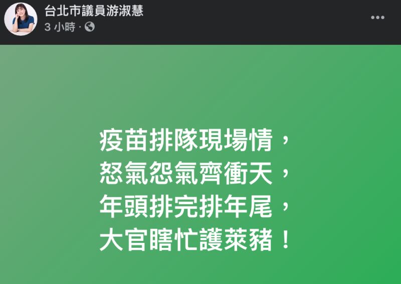 ▲游淑慧發文全文。(圖/翻攝自游淑慧臉書)