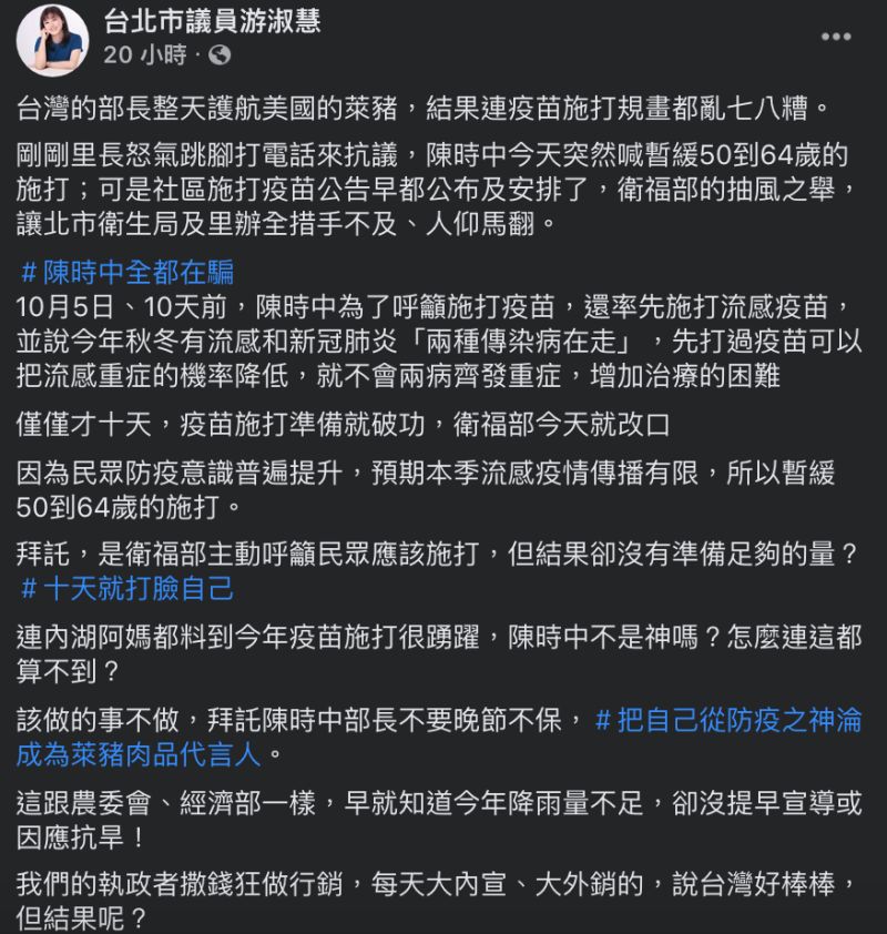 ▲游淑慧批評流感疫苗施打政策轉彎。(圖/翻攝自游淑慧臉書)