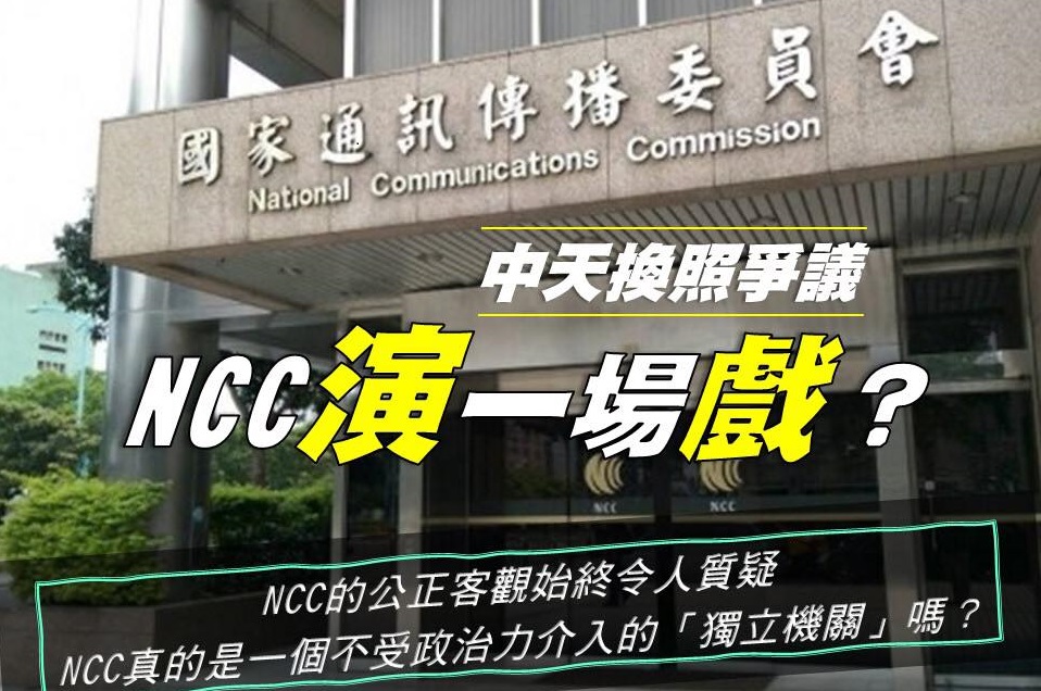 ▲國民黨立委鄭正鈐認為10月的中天聽證會，不過是NCC在演一齣公正廉明的戲，實際上已經決定不讓中天續照。　（圖／翻攝鄭正鈐臉書）