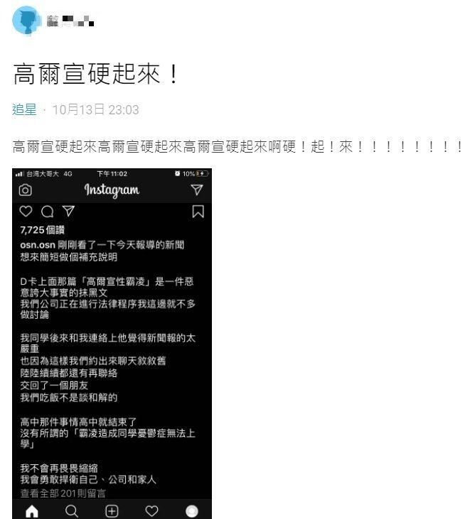 ▲一篇「高爾宣硬起來」貼文登上Dcard熱門榜。（圖／Dcard）
