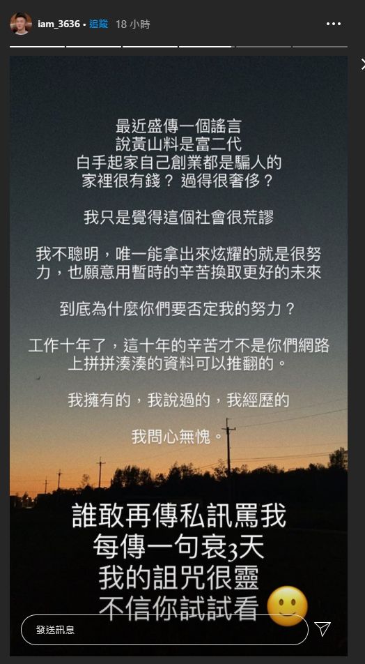 ▲黃山料在IG正面回嗆「富二代傳言」。(圖/翻攝自Instagram