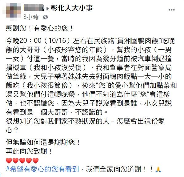 ▲媽媽上網發文感謝店家與陌生男子。（圖／翻攝《彰化人大小事》臉書社團）