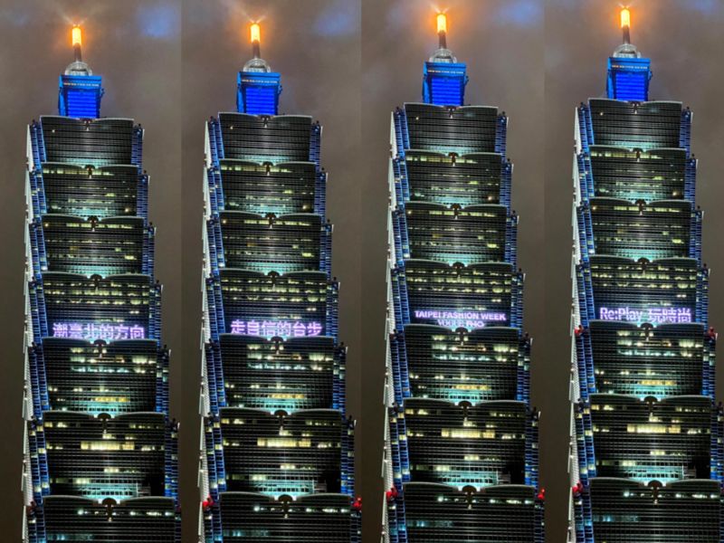 台北101大樓點燈打字！響應「台北時裝周」時尚盛會
