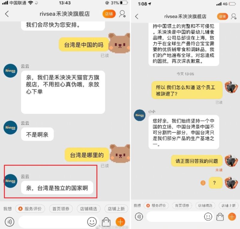 ▲淘寶店家客服因為回應「台灣是獨立國家」遭到中國網友出征，掀起眾人討論。（圖／翻攝自微博）