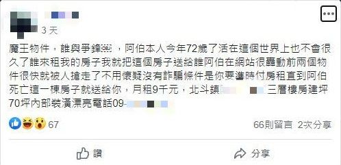 ▲陳姓房東日前在臉書社團貼出超狂招租文。(圖/翻攝《台中自住買賣討論區》)