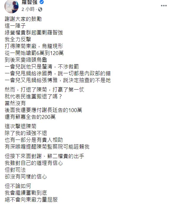 ▲羅智強臉書全文。(圖/翻攝自羅智強臉書)