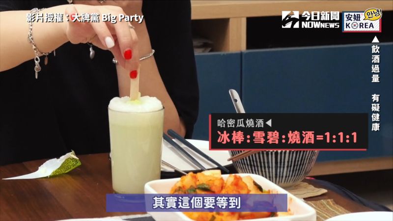 ▲燒酒加上雪碧,最後豪邁的放如一支哈密瓜冰棒,調配出滿滿哈密瓜味的調酒。(圖/大牌黨