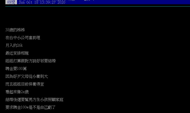 38歲女相親!聘金開口要7位數 全場感嘆:別委屈了