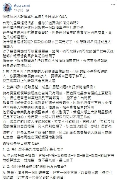 專為頂級土豪服務!橫綱凱咪揭網美圈報價單私下內幕