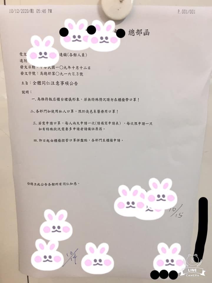 ▲原PO分享某公司竟發函公告員工不得戴口罩上班,「超瞎理由」曝光讓全場氣炸。(圖/翻攝自臉書《爆怨2公社》)