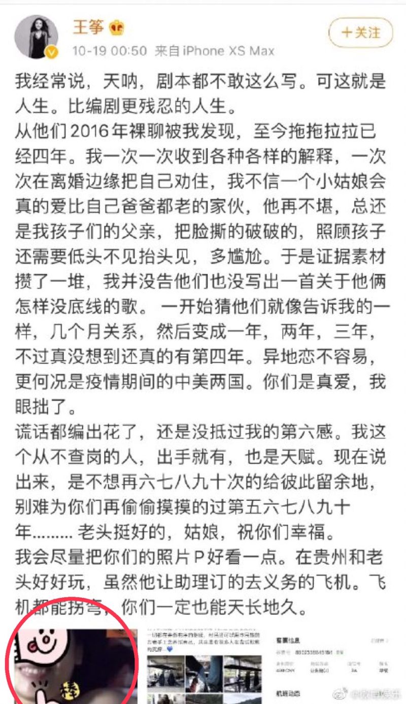 ▲王箏在微博上怒PO腥夫與小三的視訊通話截圖。(圖/微博娛樂微博)