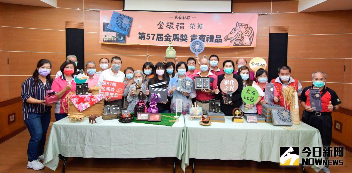 ▲埔鹽鄉大有社區發展協會社區投入有機米「金碳稻」種植10年，金碳稻禮盒入選金馬57貴賓專屬禮品。（圖／記者陳雅芳攝，2020.10.19）