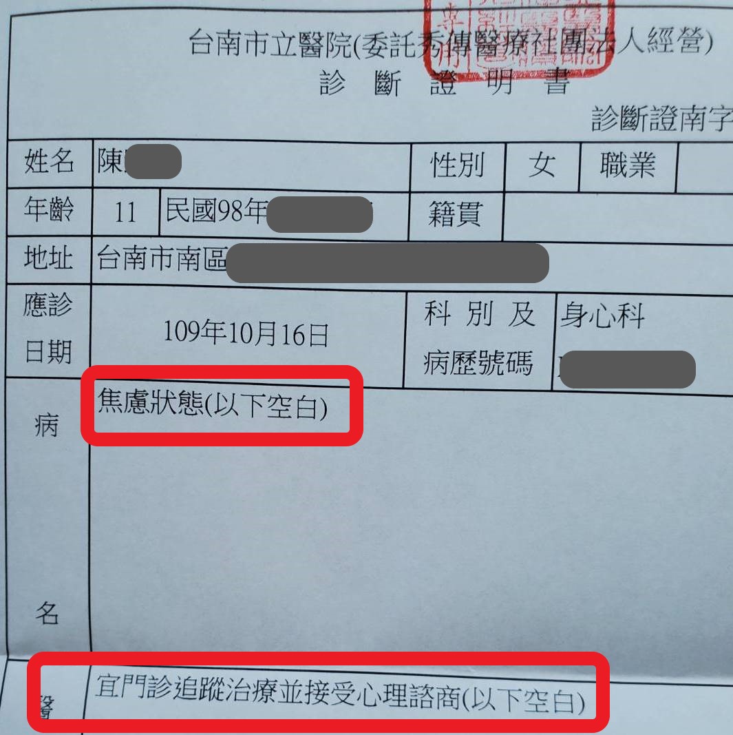 ▲陳姓女童遭學校護士霸凌，家長帶去身心科就診，被診斷出有焦慮症狀。