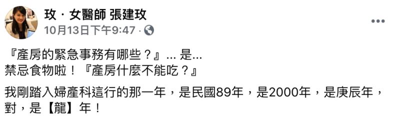 ▲禾馨懷寧婦產科醫師張建玫在臉書粉專《玫.女醫師