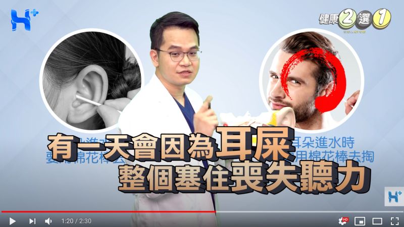 ▲耳鼻喉科醫師陳亮宇在《健康多1點》Youtube頻道中分享，當耳朵進水時，千萬別用棉花棒掏。（圖／翻攝自《健康多1點》Youtube頻道）