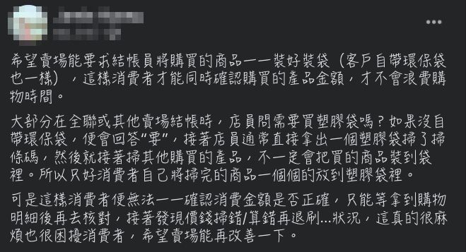 ▲網友討論全聯結帳時不幫忙裝袋的狀況。（圖／翻攝全聯消費經驗老實說）