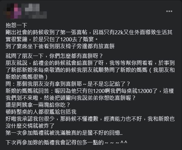 ▲原PO貼文。(圖/翻攝爆怨2公社臉書)