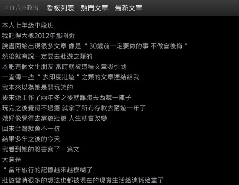 ▲原PO貼文。(圖/翻攝PTT)
