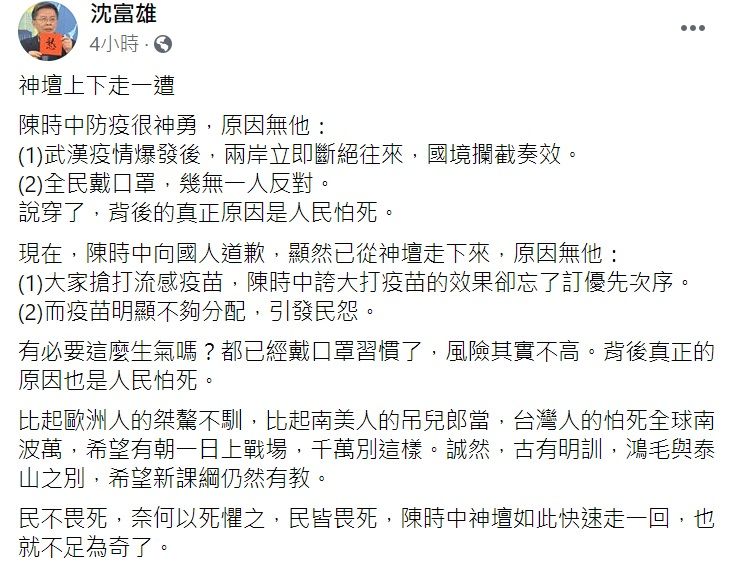 ▲沈富雄臉書全文。(圖/翻攝自沈富雄臉書)