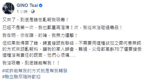 ▲Gino澄清全文。(圖/Gino臉書)