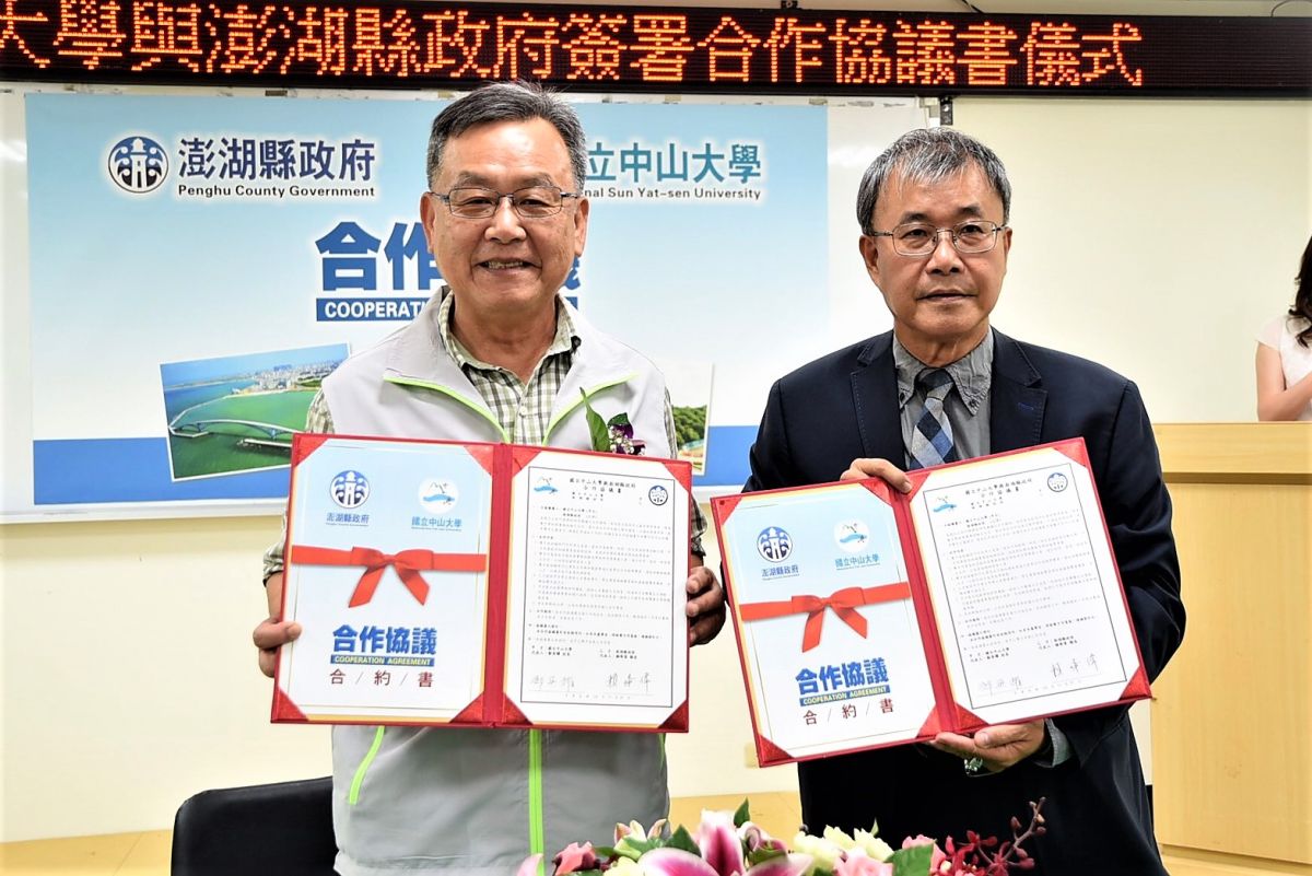 ▲澎湖縣政府與國立中山大學簽署合作協議書，雙方未來將針對人才培訓、產官學合作等面向進行交流合作。（圖／澎湖縣政府提供）
