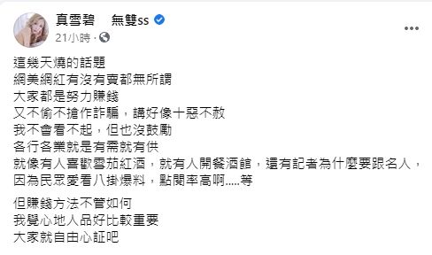 ▲雪碧臉書全文。(圖/雪碧臉書)