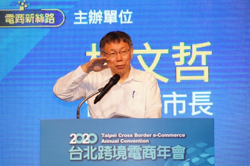 台北市長柯文哲21日上午參與跨境電商年會,致詞時表示台北跨年活動當然有可能停辦,因此風險管理相當重要。