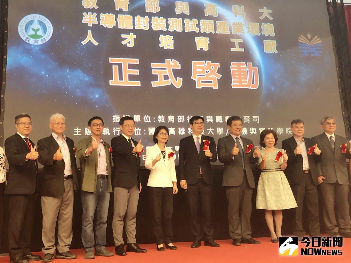 ▲ 高雄科技大學與全球最大封測廠日月光合作，共同打造「半導體封裝測試類產業環境人才培育工廠」。（圖／記者陳美嘉攝，2020.10.20）