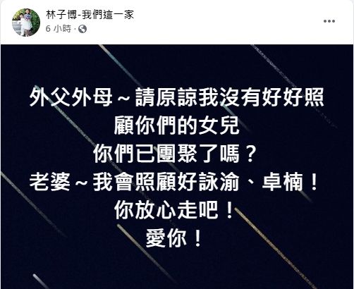 ▲林子博宣布太太離世。(圖/林子博臉書)