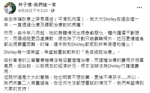 ▲林子博曾公開銀行帳號募款。(圖/林子博臉書)