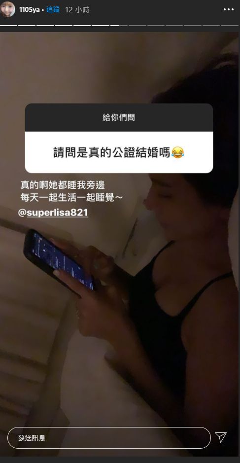 元元IG自爆已經公證結婚 枕邊人照片曝光