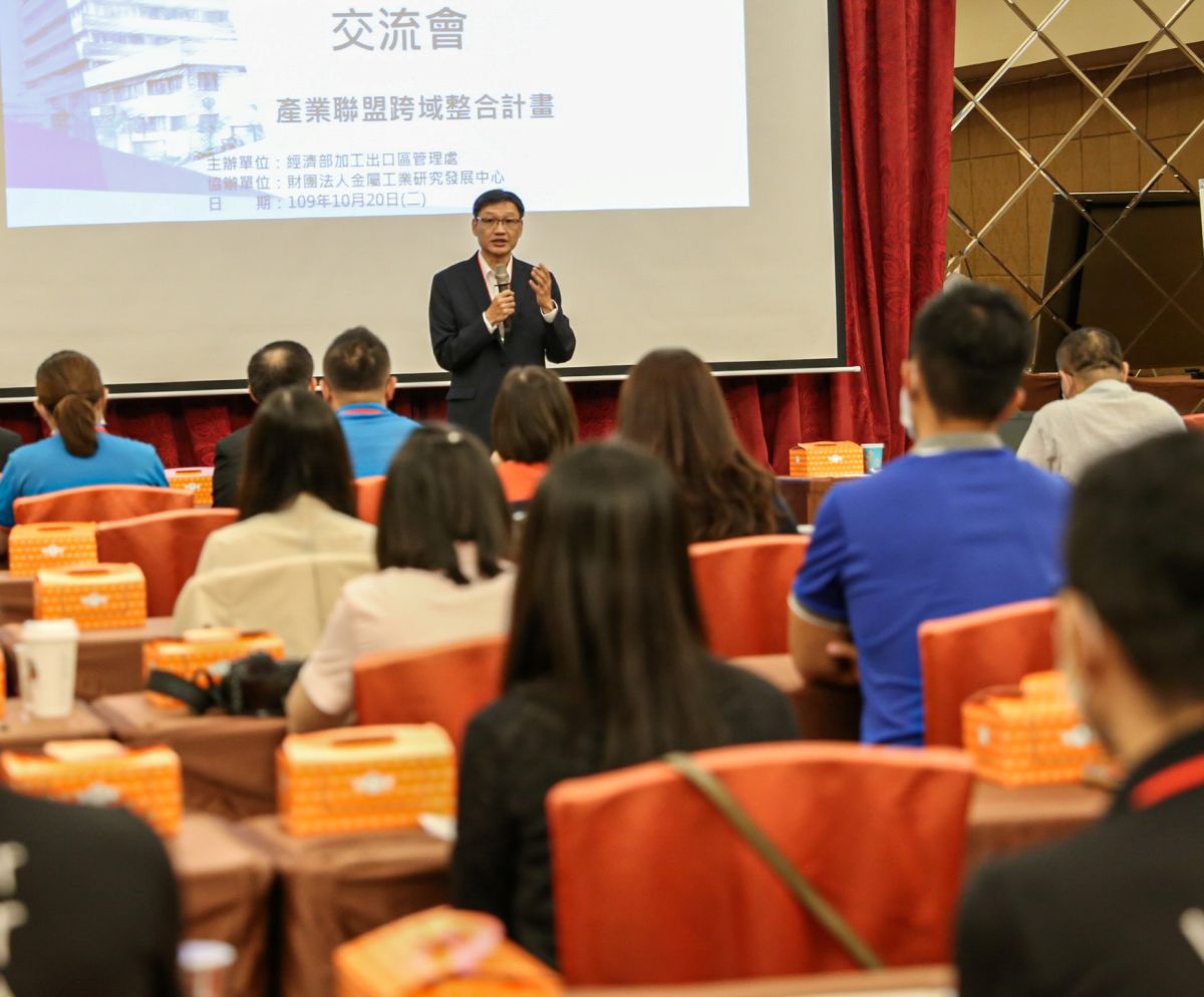 ▲經濟部加工出口區管理處舉辦跨域媒合廠商產業升級交流會，加速催化園區廠商產業升級、創新、永續發展。(圖／記者黃守作攝，2020.10.21)