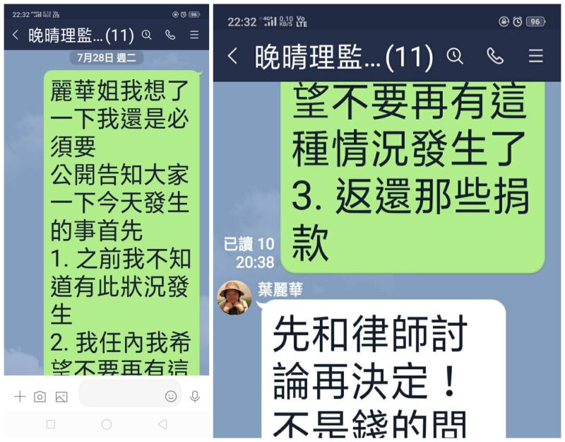▲高雄市晚晴婦女協會理事長沈玉玲表示,曾在理監事的line群組提出不支持回捐,及希望協會妥善處理的態度。(圖/沈玉玲提供)