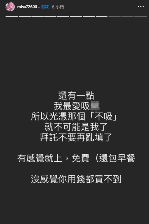 網美陪睡價目外流!米砂遭點名怒開嗆:有感覺就免費