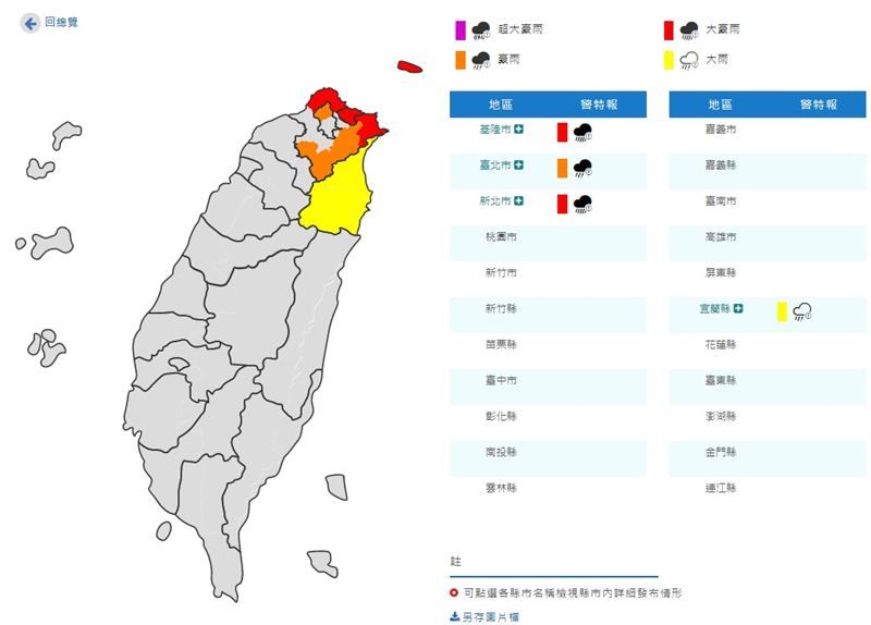 ▲氣象局今（22）日針對4縣市發布大豪雨特報。（圖／翻攝自中央氣象局）