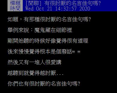 最討厭什麼名言佳句 網竟狂指 這4字 根本不公平 新奇 Nownews今日新聞