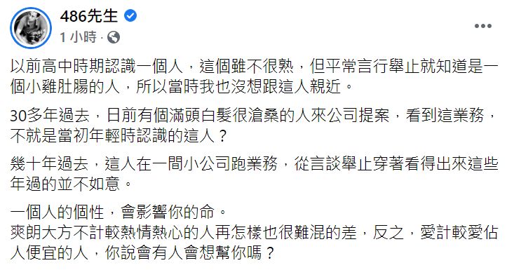 ▲知名團購達人「486先生」臉書貼文。（圖／翻攝自「486先生」臉書）