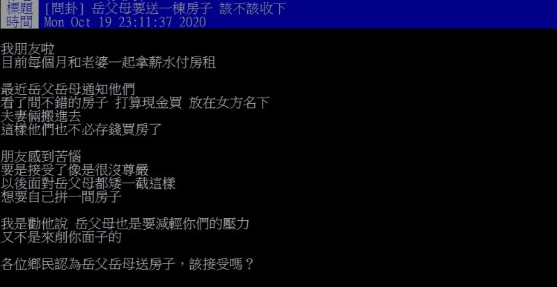 ▲原PO貼文。(圖/翻攝PTT)