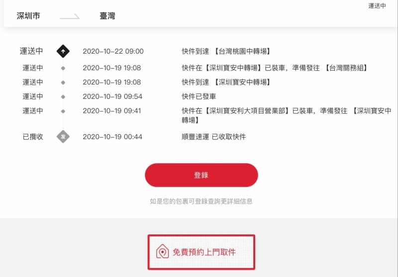 ▲還有果粉指出,自己透過蘋果官網查詢訂單資訊,發現手機早已抵達桃園了。(圖/翻攝PTT)