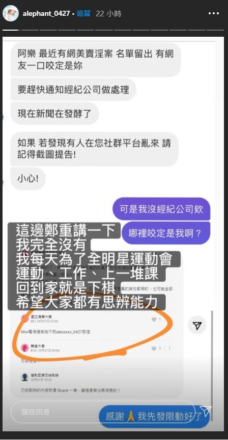 ▲阿樂透過限時動態澄清。(圖/阿樂IG)