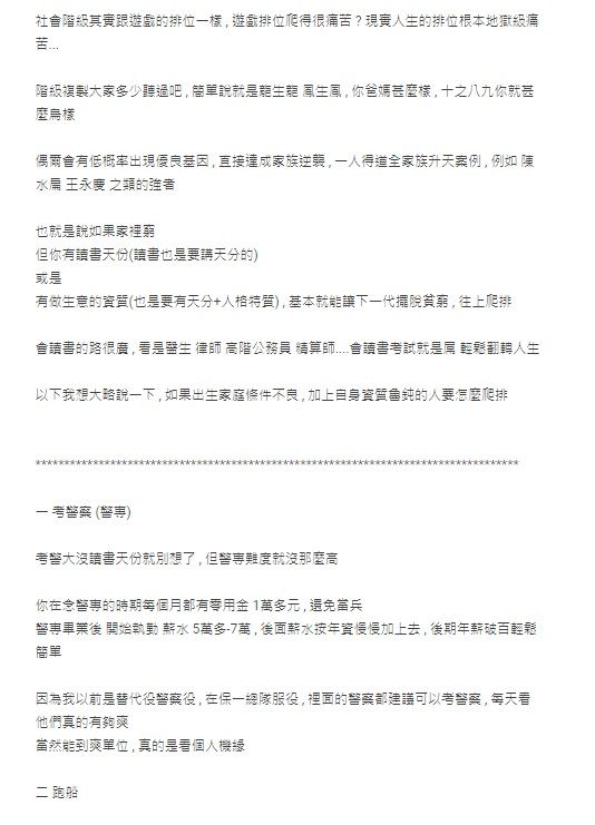 ▲網友分享社會底層如何快速竄升的方法。(圖/翻攝自《Dcard》)