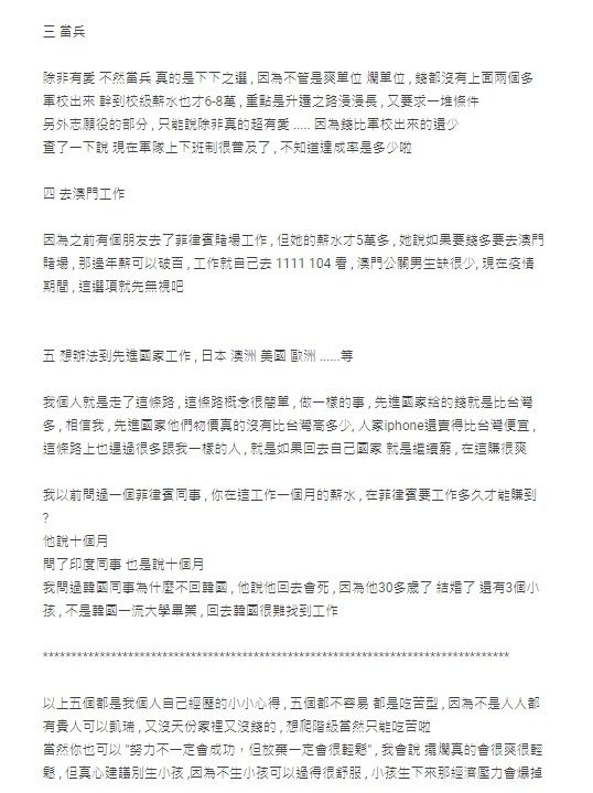 ▲網友分享社會底層如何快速竄升的方法。(圖/翻攝自《Dcard》)