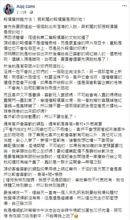 ▲橫綱凱咪臉書全文。(圖/橫綱凱咪臉書)