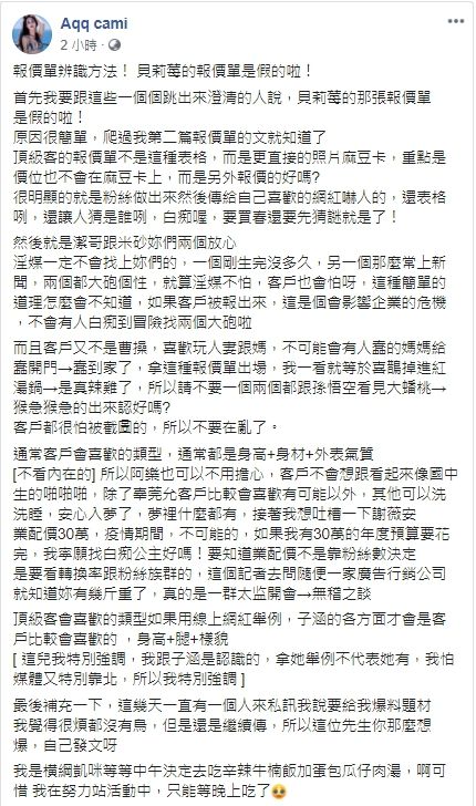 ▲橫綱凱咪臉書全文。（圖／橫綱凱咪臉書）