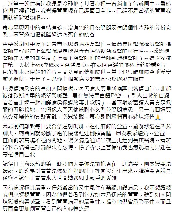 ▲Selina全文。(圖/Selina臉書)
