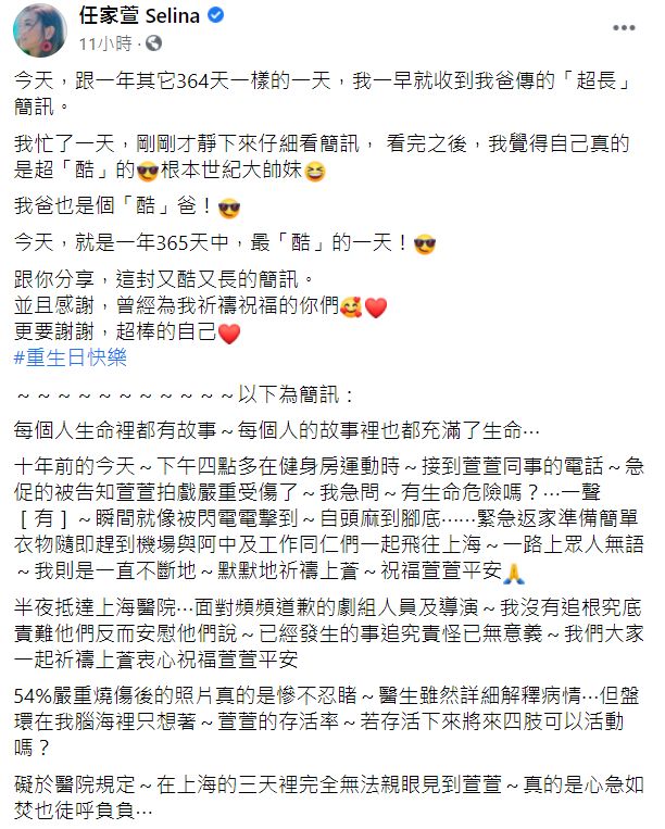 ▲Selina全文。(圖/Selina臉書)