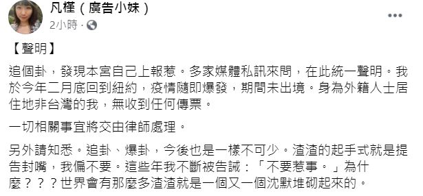 ▲廣告小妹聲明。(圖/廣告小妹臉書)